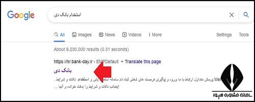 استخدام بانک دی ۱۴۰۴